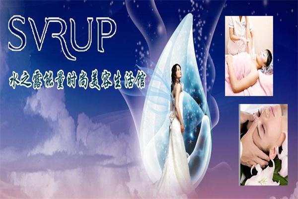 水之露能量SPA时尚生活馆